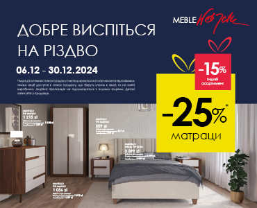 Гарно виспіться цього Різдва!