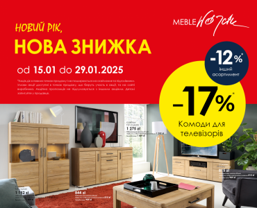 Новий рік, нова знижка