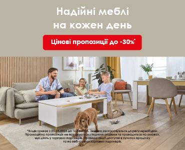 Знижки до -30%!