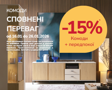 Комоди, повні переваг, до -15% на комоди та меблі для передпокою