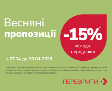 Весняні акції — отримайте 15% знижки на комоди та меблі для передпокою